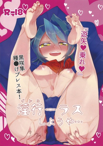 (Sennen Battle Phase 15) [Pero (Daga Shikashi)] In Chorus Shiyouya... (Yu-Gi-Oh! ARC-V) cover