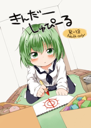 [Chicken Union (Nanamoto)] Kinderspiel (Touhou Project) [Digital] cover