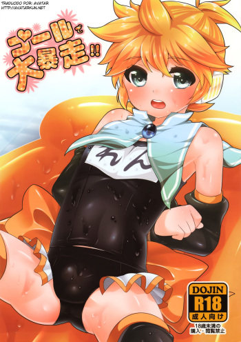 (C82) [O-Mars (Mars)] Pool de Daibousou!! (VOCALOID) [Spanish] [Avatar-kun] cover
