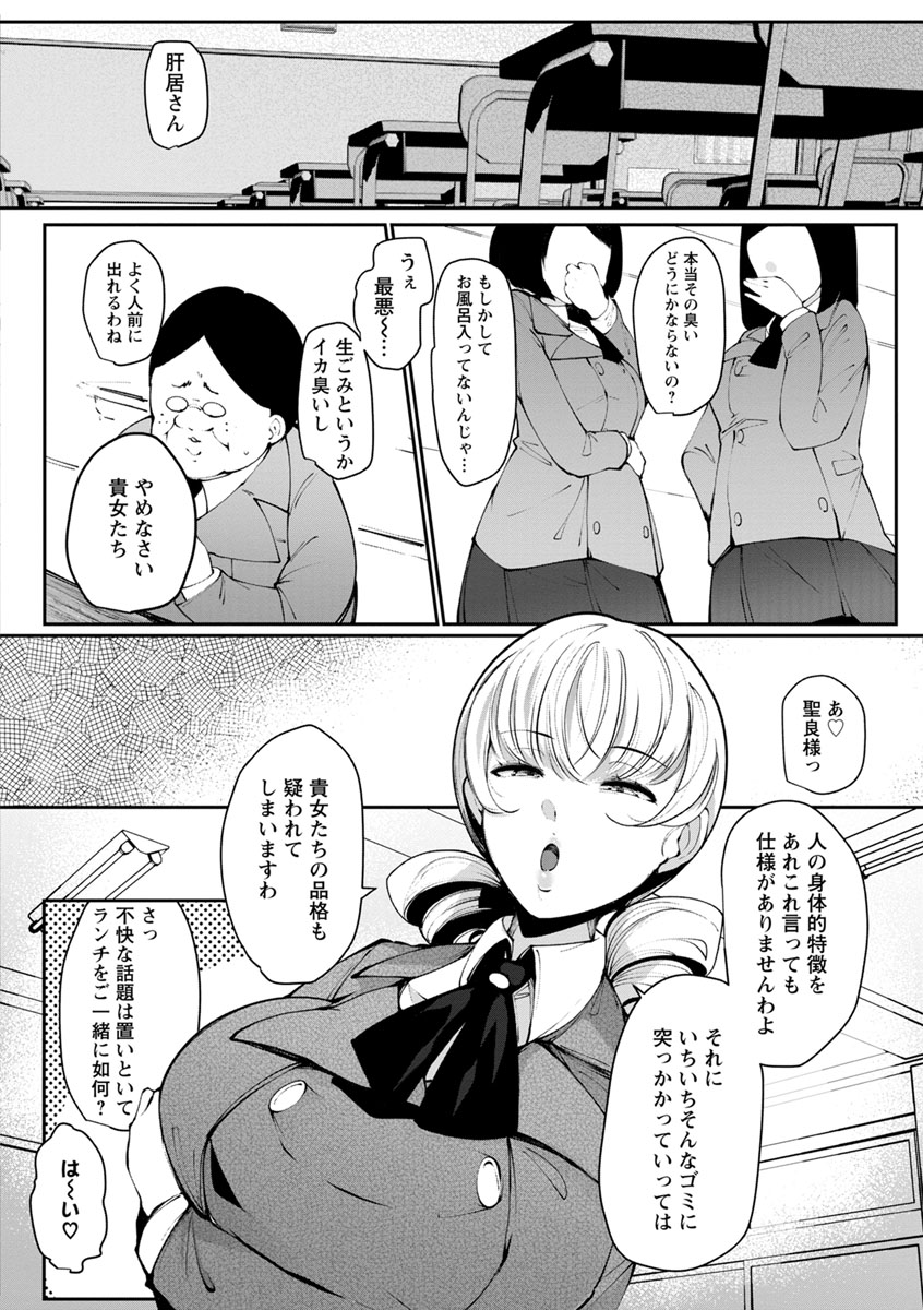 Inshitsu Honeyhole page 12 full