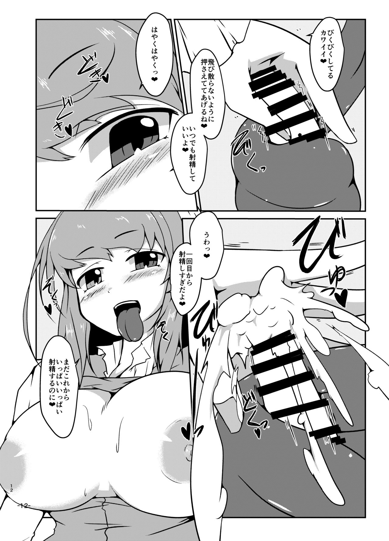 Kimi no Subete wa Watashi no Te no Naka page 12 full