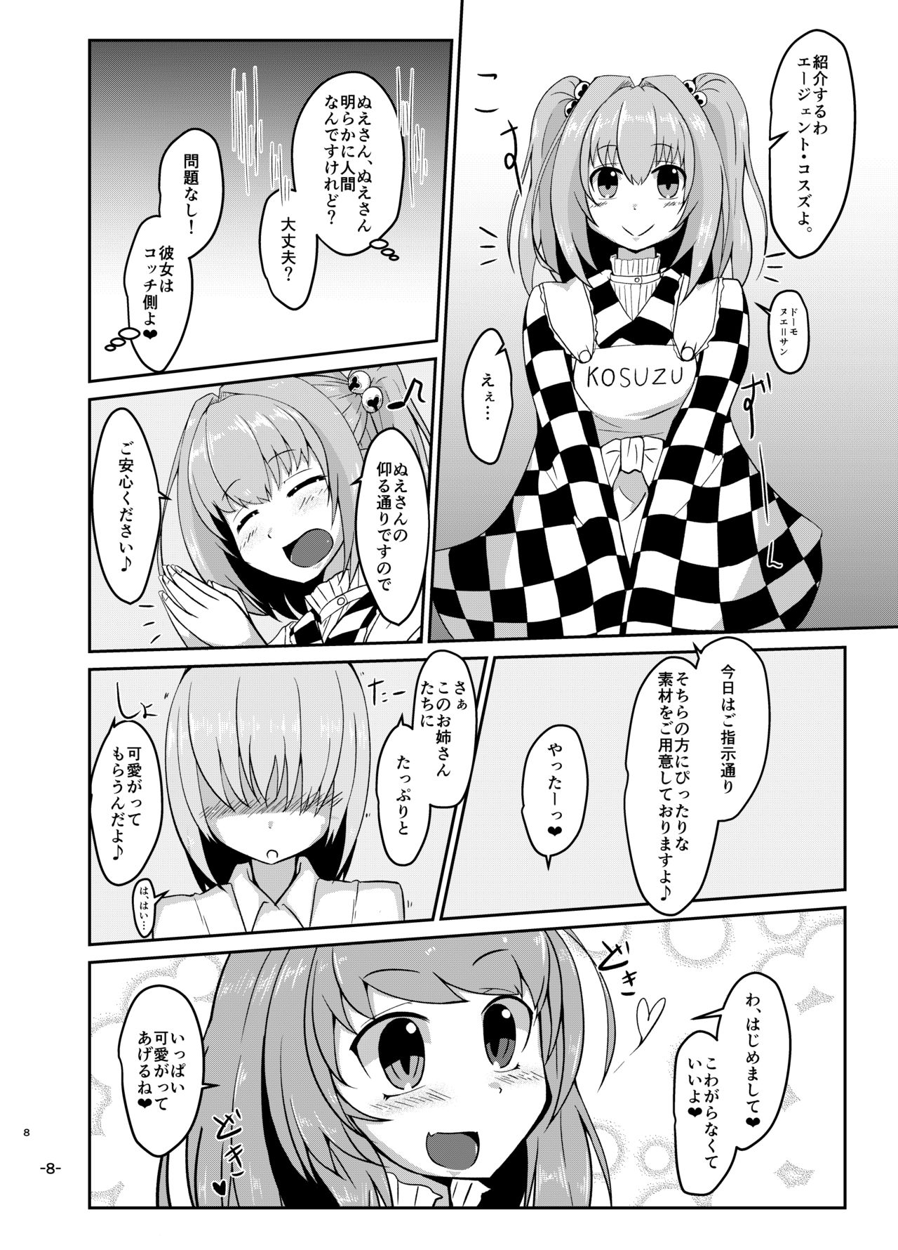 Kimi no Subete wa Watashi no Te no Naka page 8 full