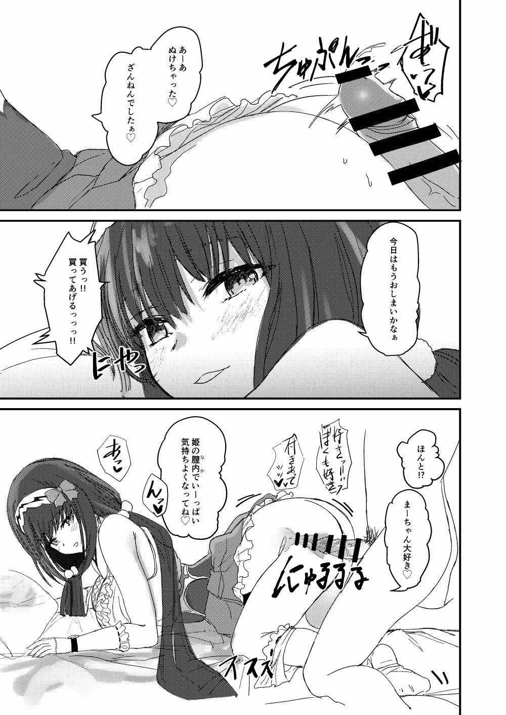 Ma-chan wa Makemasen. page 10 full