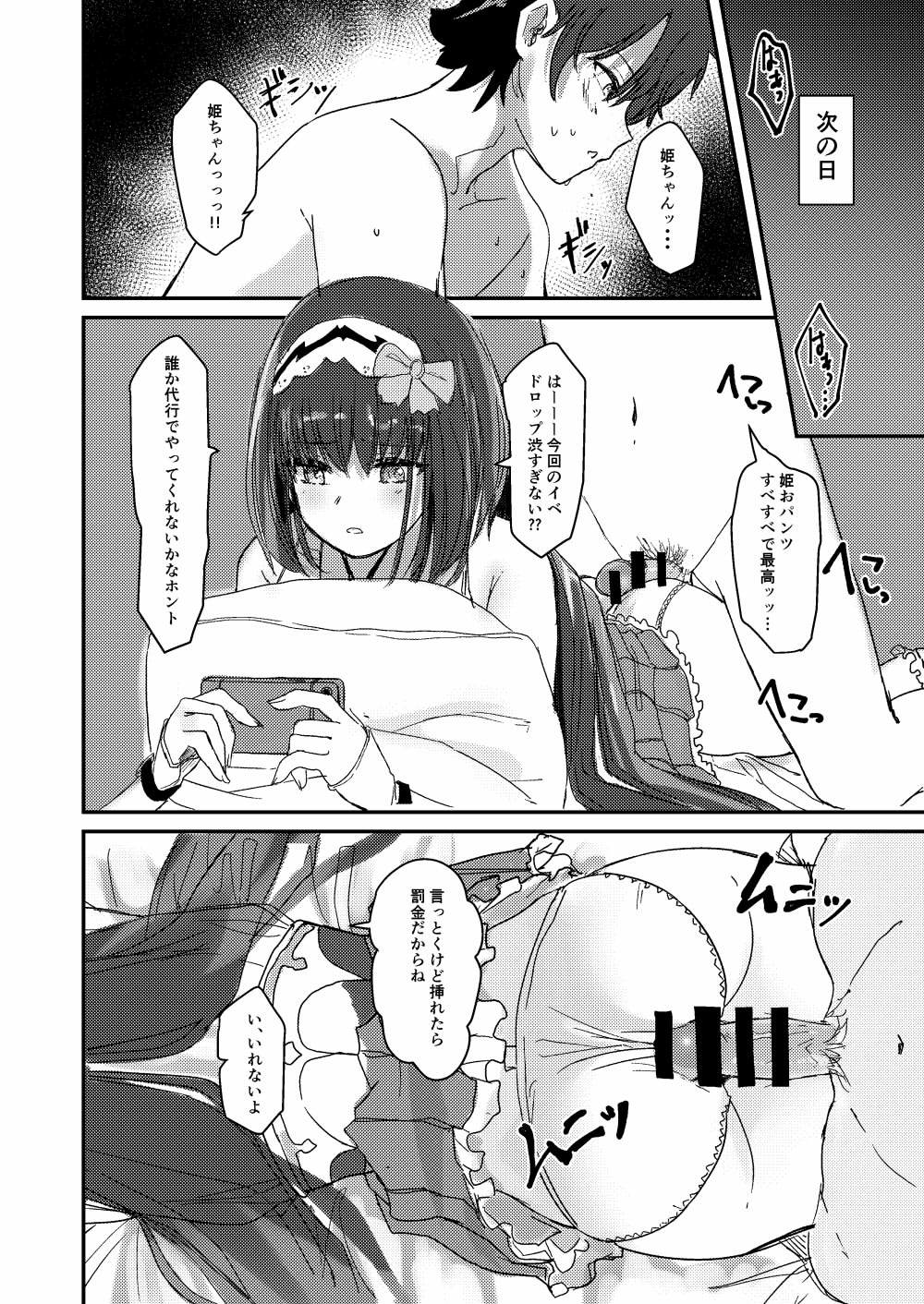 Ma-chan wa Makemasen. page 7 full