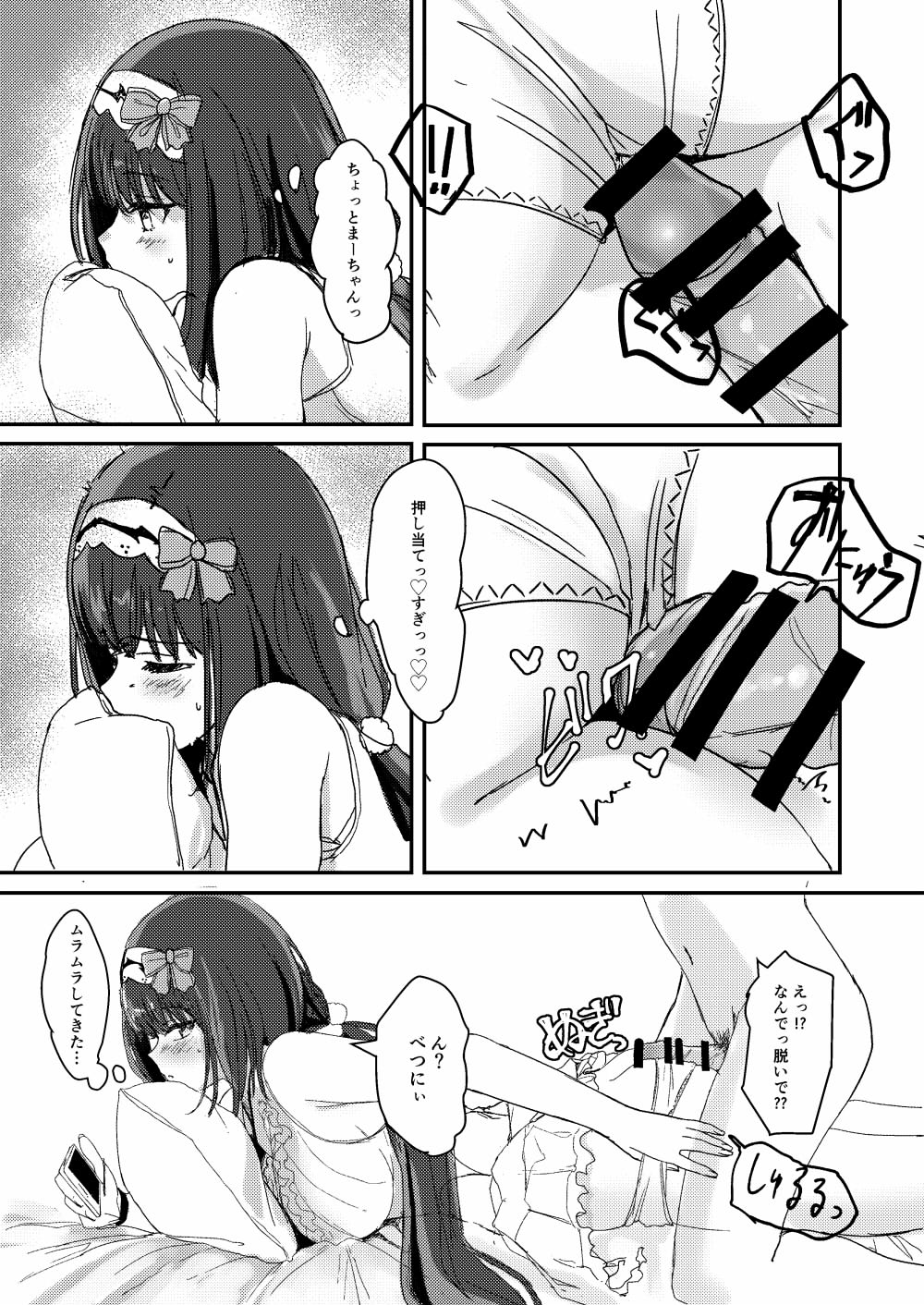 Ma-chan wa Makemasen. page 8 full