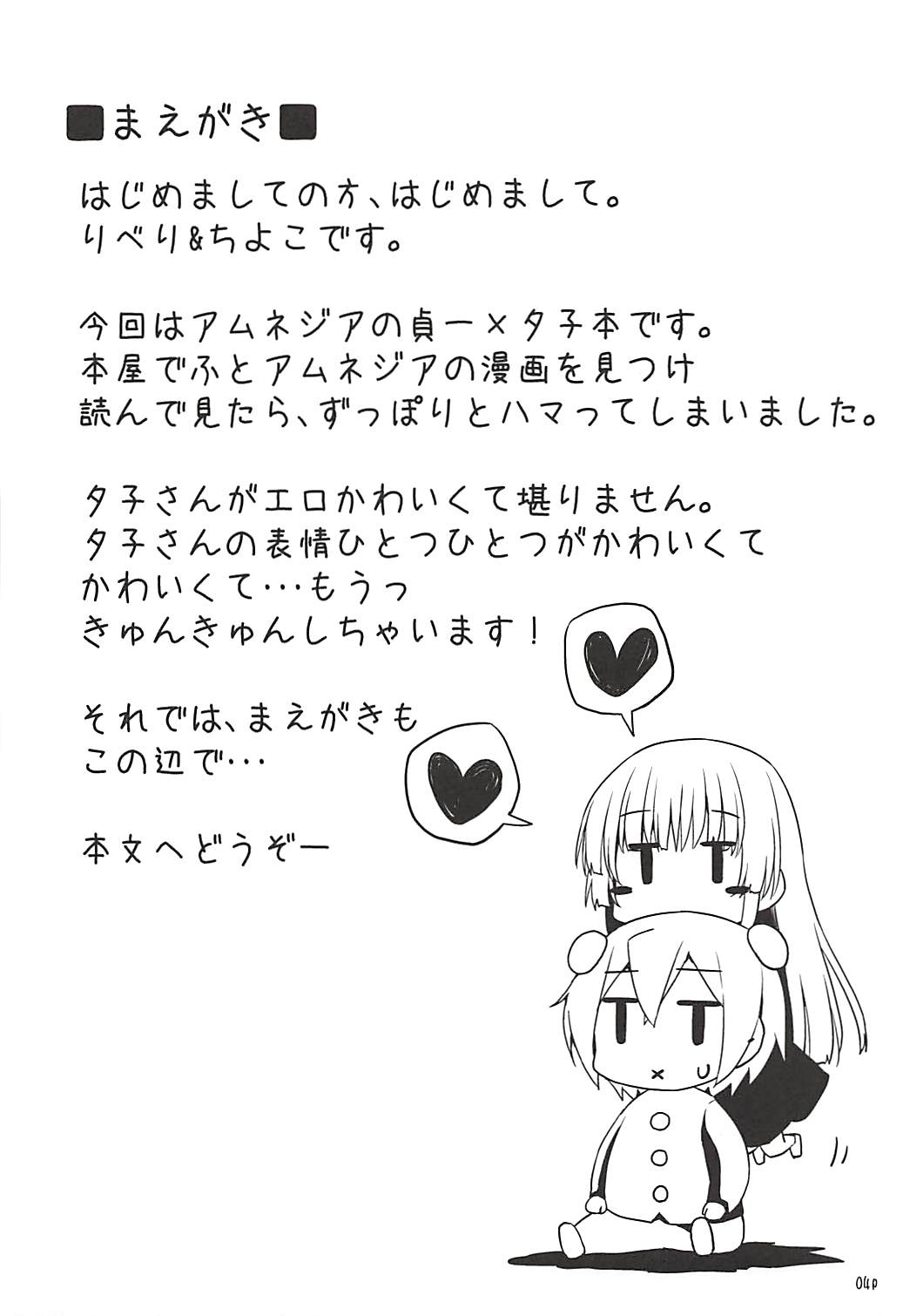 Yuugure Otome to Boku page 3 full