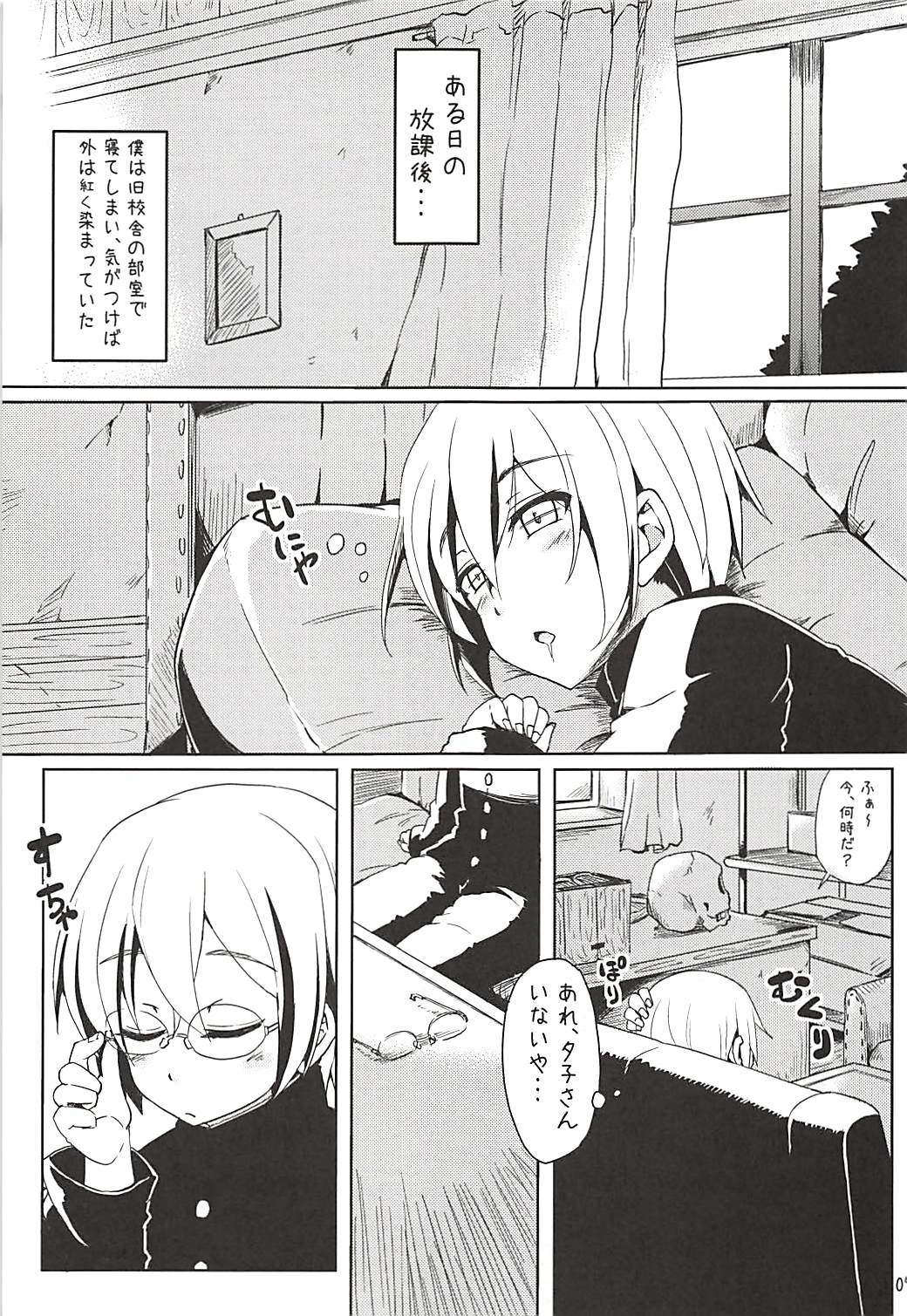 Yuugure Otome to Boku page 4 full