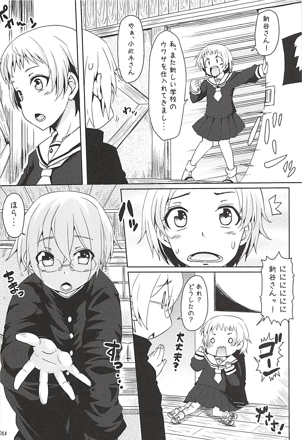 Yuugure Otome to Boku page 5 full