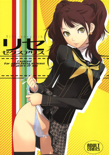 (C81) [Hapoi-Dokoro (Okazaki Takeshi)] Rise Sexualis (Persona 4) [French] [GameLoveStories] cover