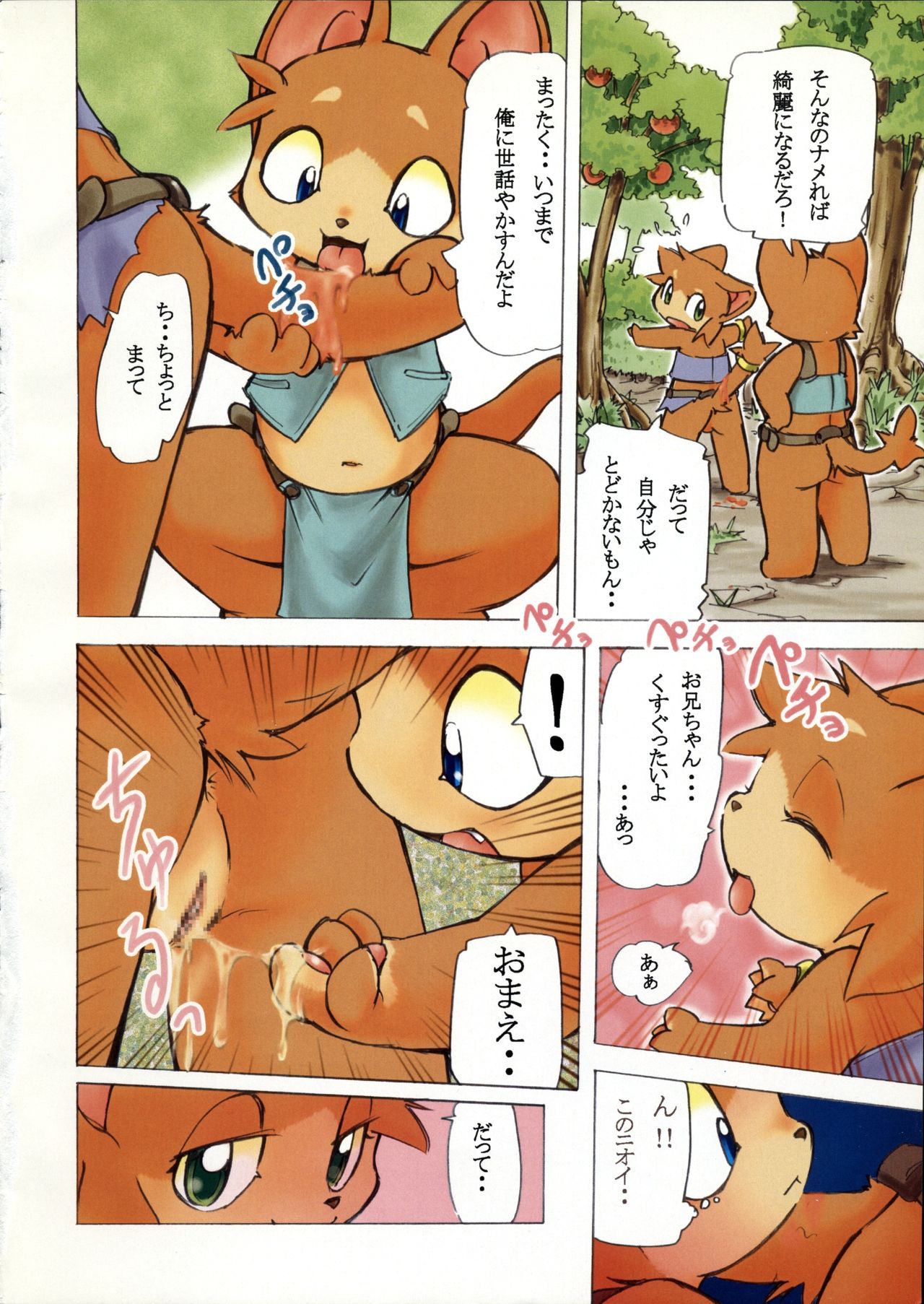 FUR page 5 full