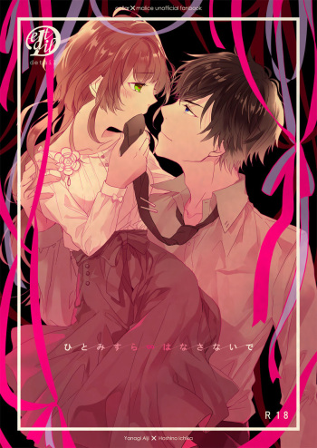 (Love Collection 2018 in Summer) [Detail (Saku)] Hitomi sura Hanasanaide (Collar x Malice) [Sample] cover