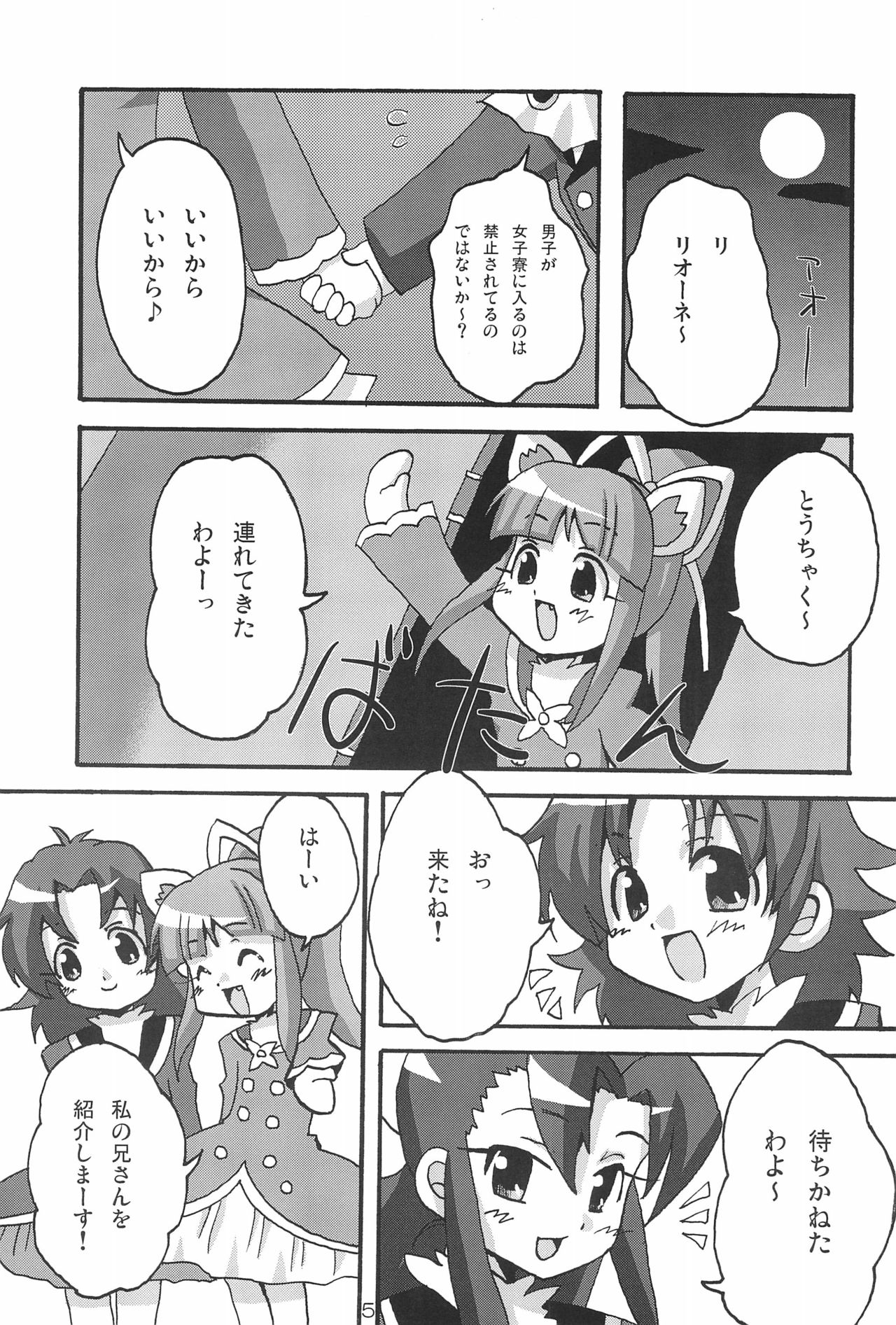 Lion Heart! page 5 full