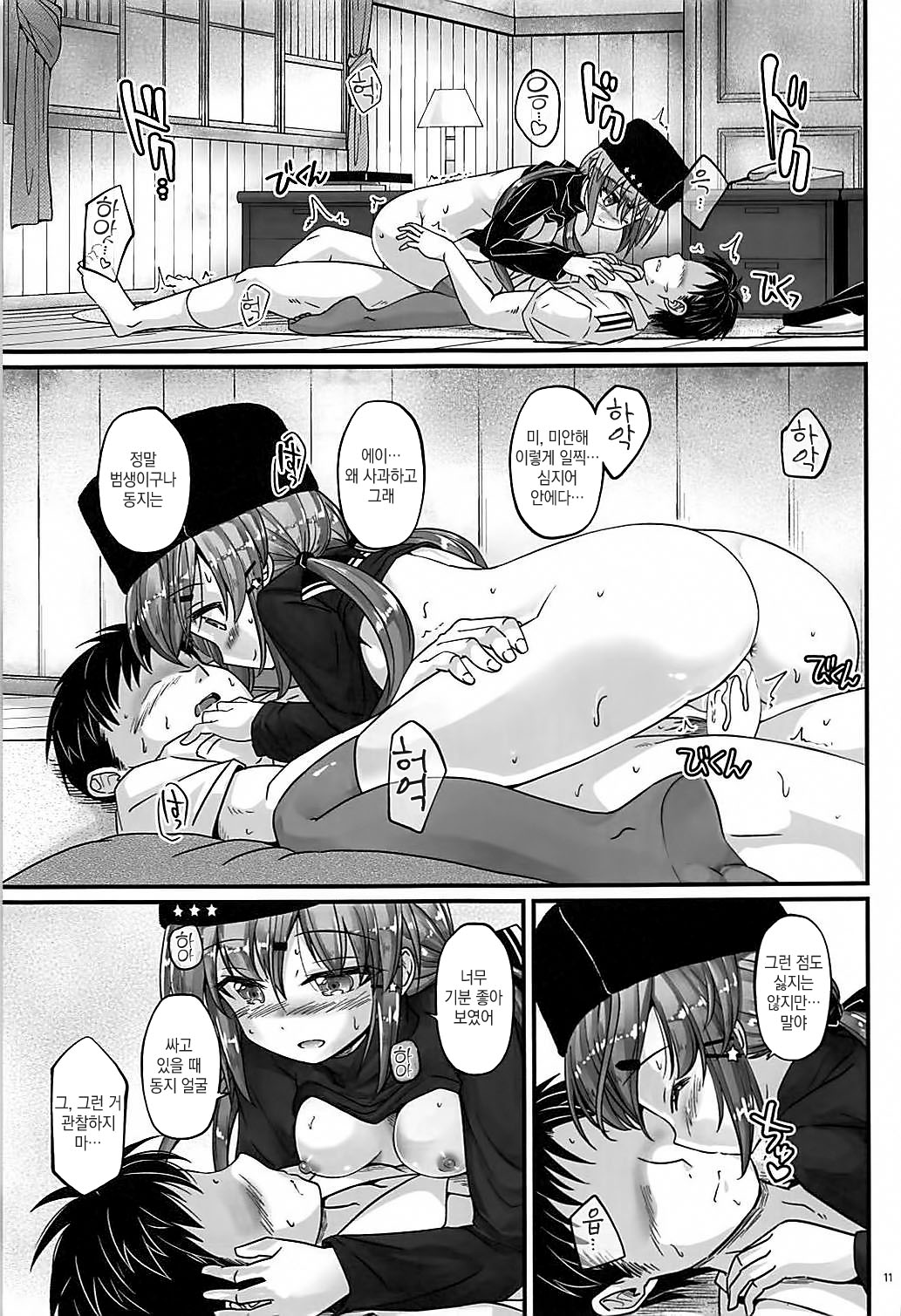 Sorairo Fairy page 10 full