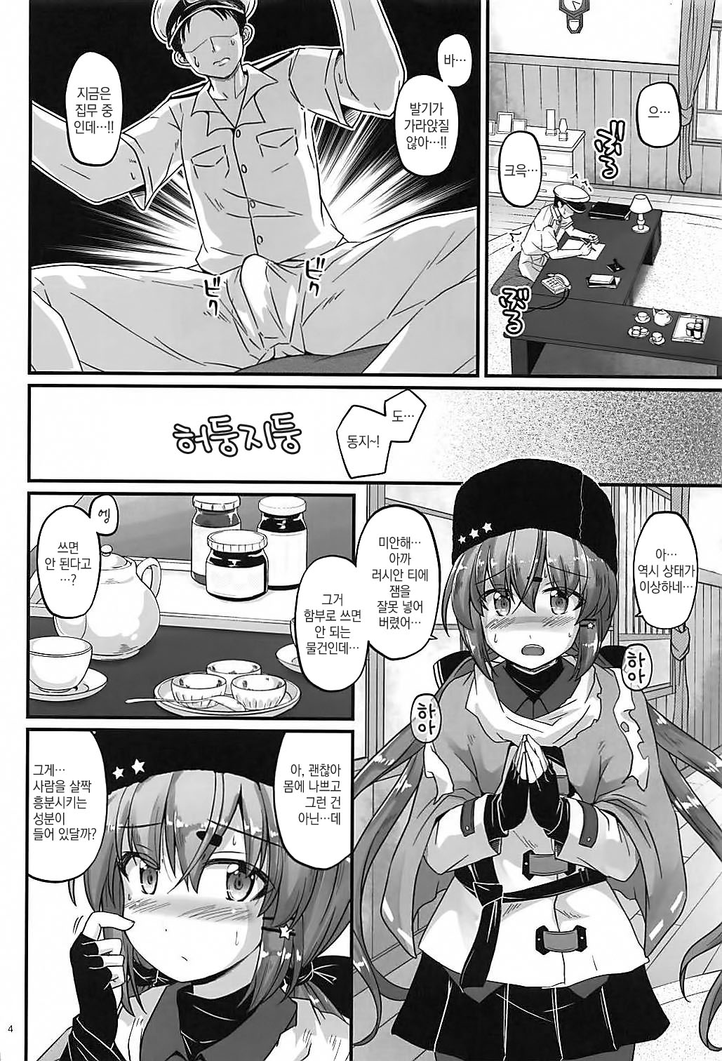 Sorairo Fairy page 3 full
