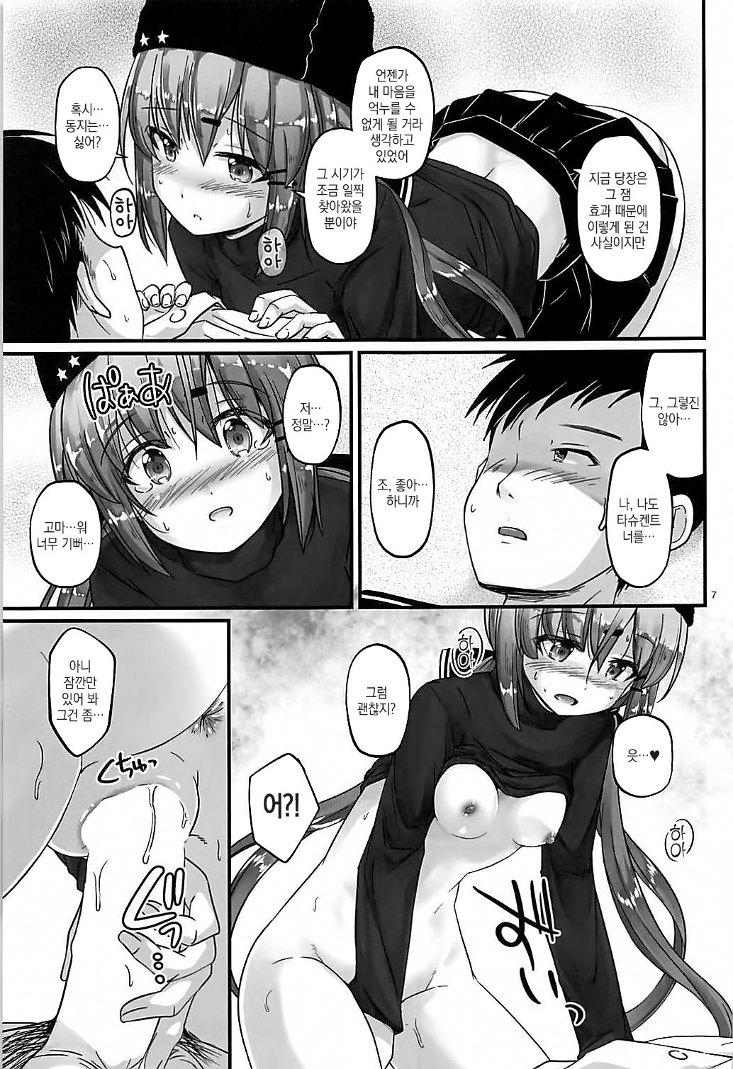 Sorairo Fairy page 6 full