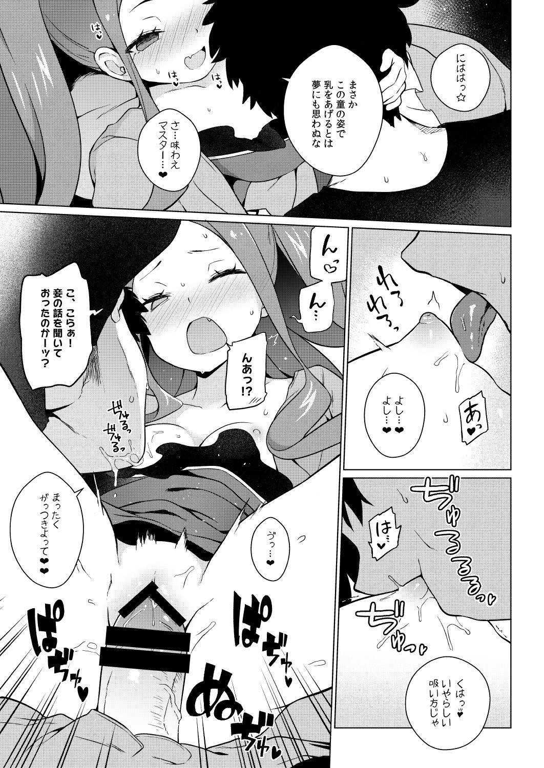 Warawa no Rutsubo de, Amaete Yoi zo page 11 full