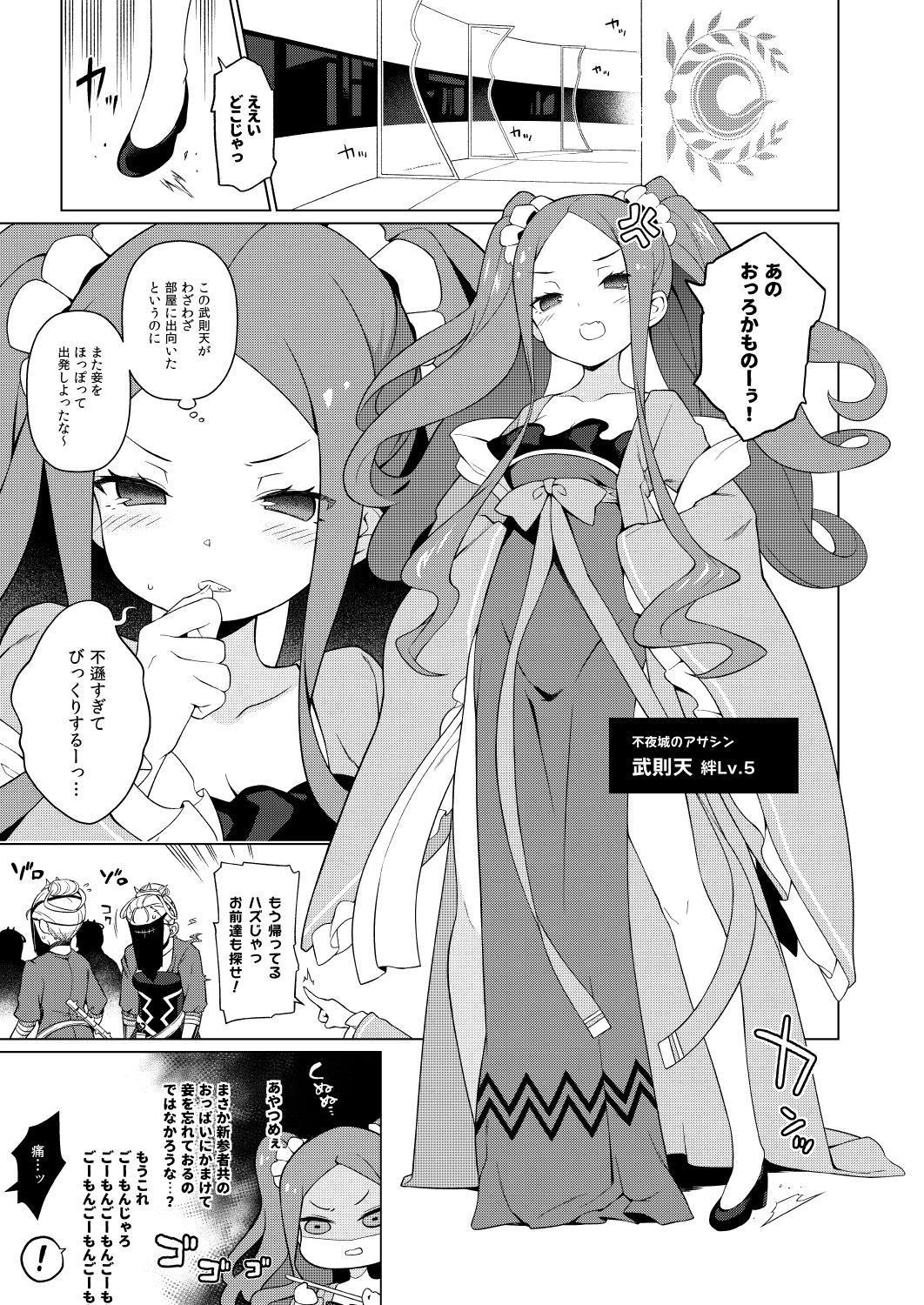 Warawa no Rutsubo de, Amaete Yoi zo page 3 full