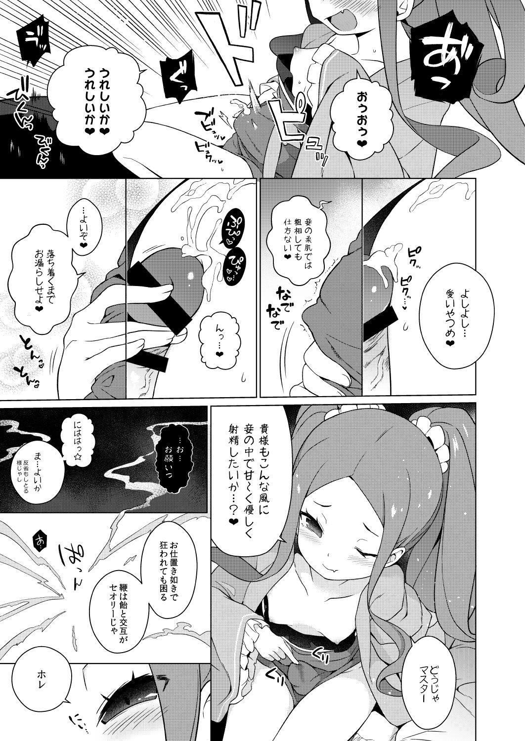Warawa no Rutsubo de, Amaete Yoi zo page 7 full