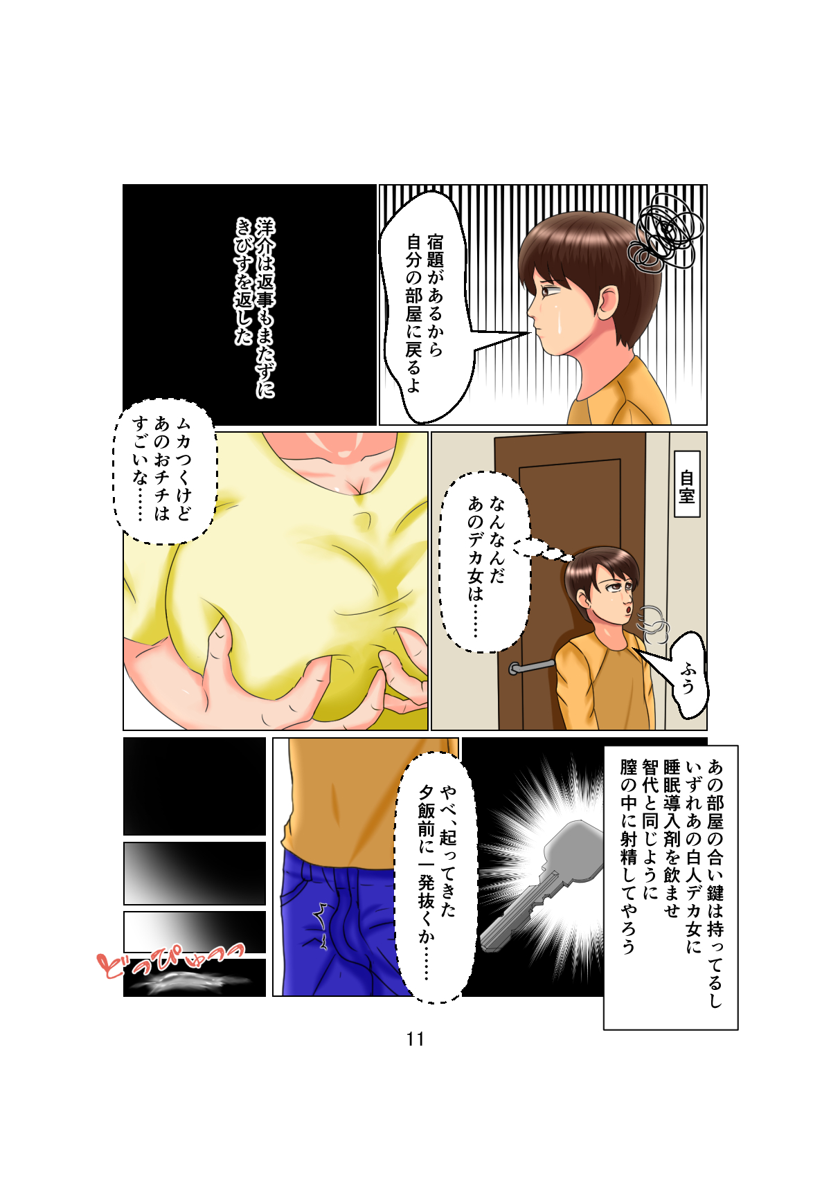 Otou-san wa 1X-sai!? Vol. 2 ~Hakujin Josei o Suiminkan de Ninshin Saseta Shounen~ page 11 full