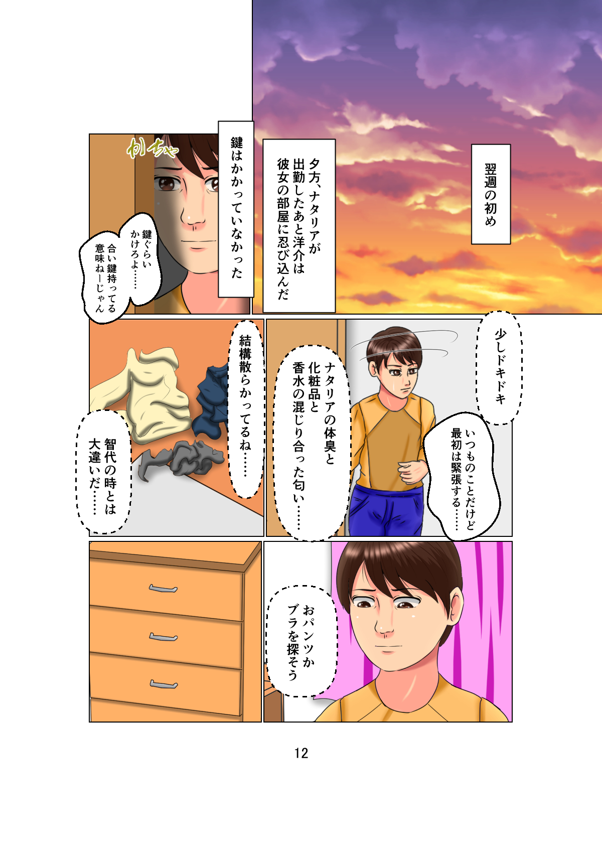 Otou-san wa 1X-sai!? Vol. 2 ~Hakujin Josei o Suiminkan de Ninshin Saseta Shounen~ page 12 full