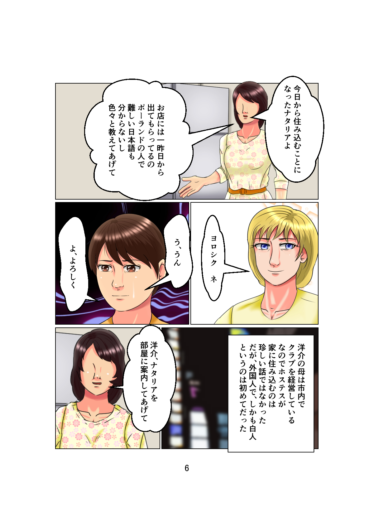 Otou-san wa 1X-sai!? Vol. 2 ~Hakujin Josei o Suiminkan de Ninshin Saseta Shounen~ page 6 full