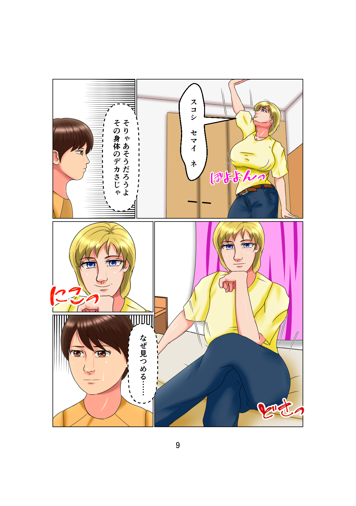 Otou-san wa 1X-sai!? Vol. 2 ~Hakujin Josei o Suiminkan de Ninshin Saseta Shounen~ page 9 full
