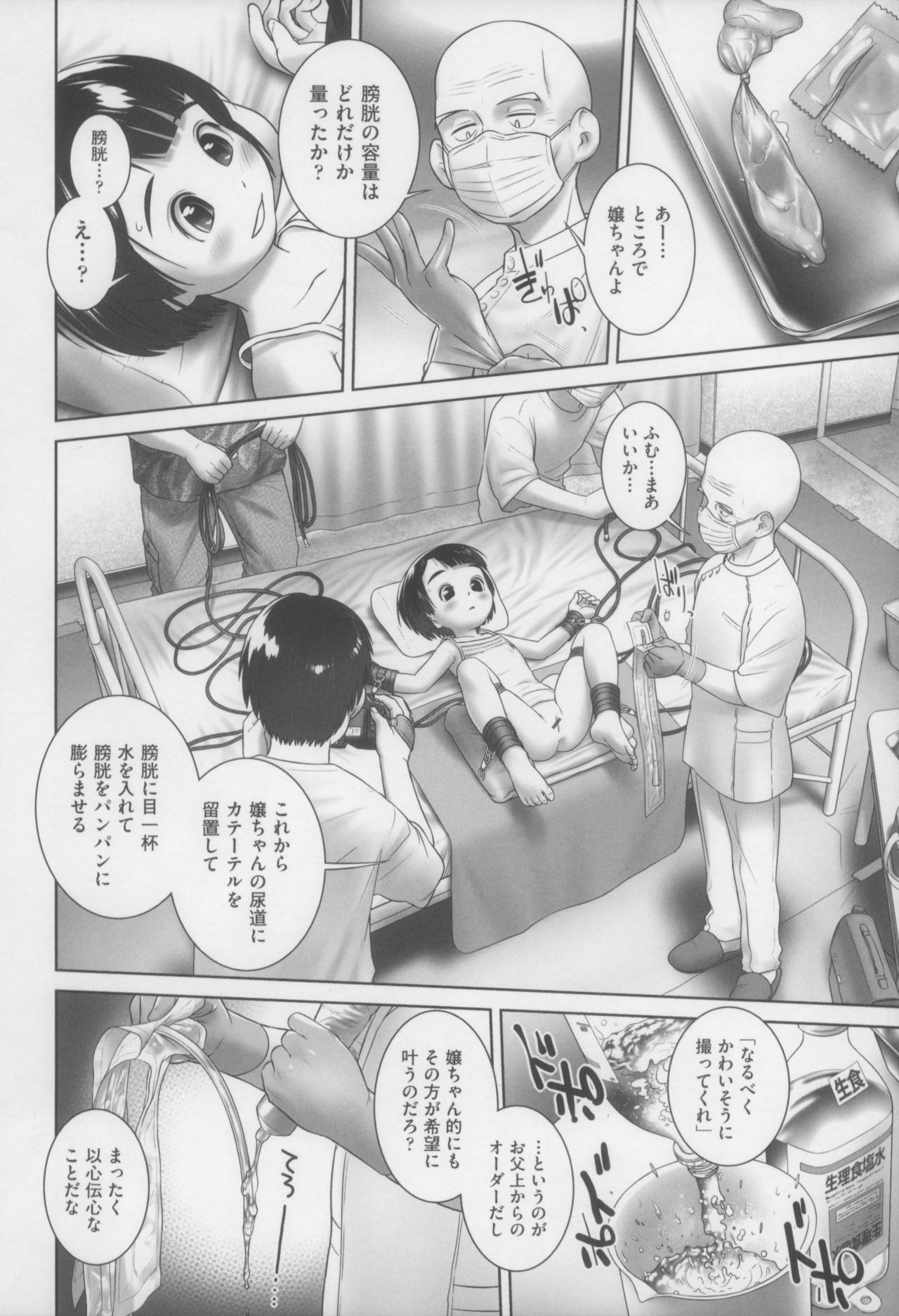 Sore ga Kanojo no Nozomu Koto page 12 full