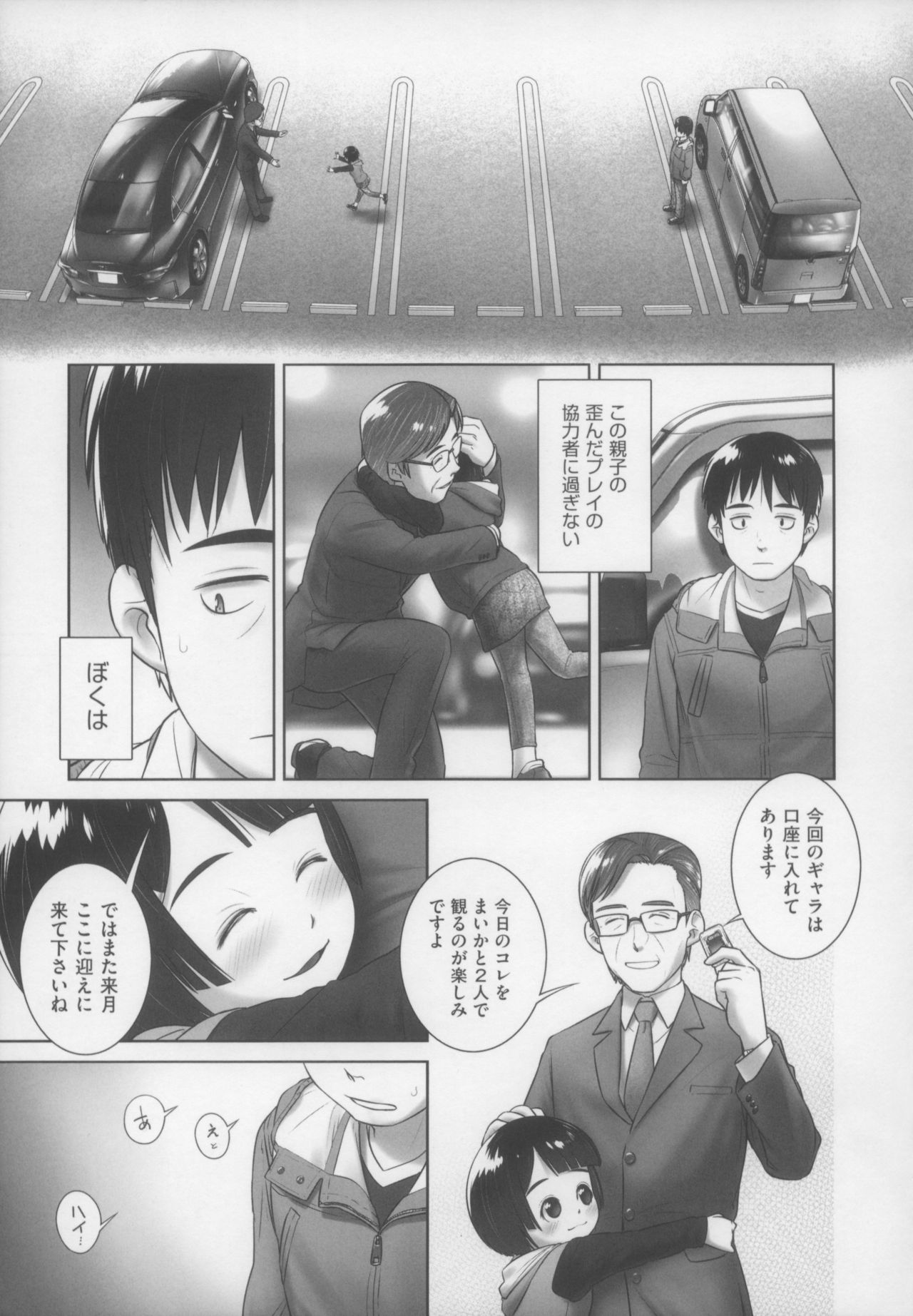 Sore ga Kanojo no Nozomu Koto page 5 full
