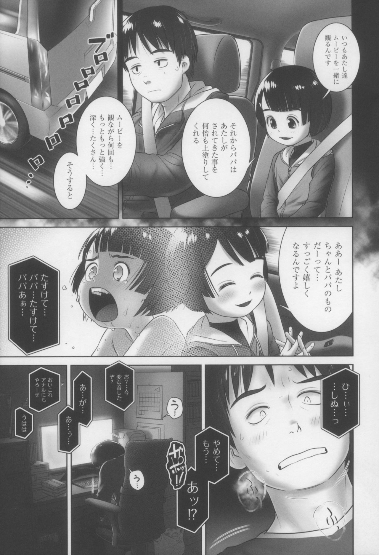 Sore ga Kanojo no Nozomu Koto page 7 full
