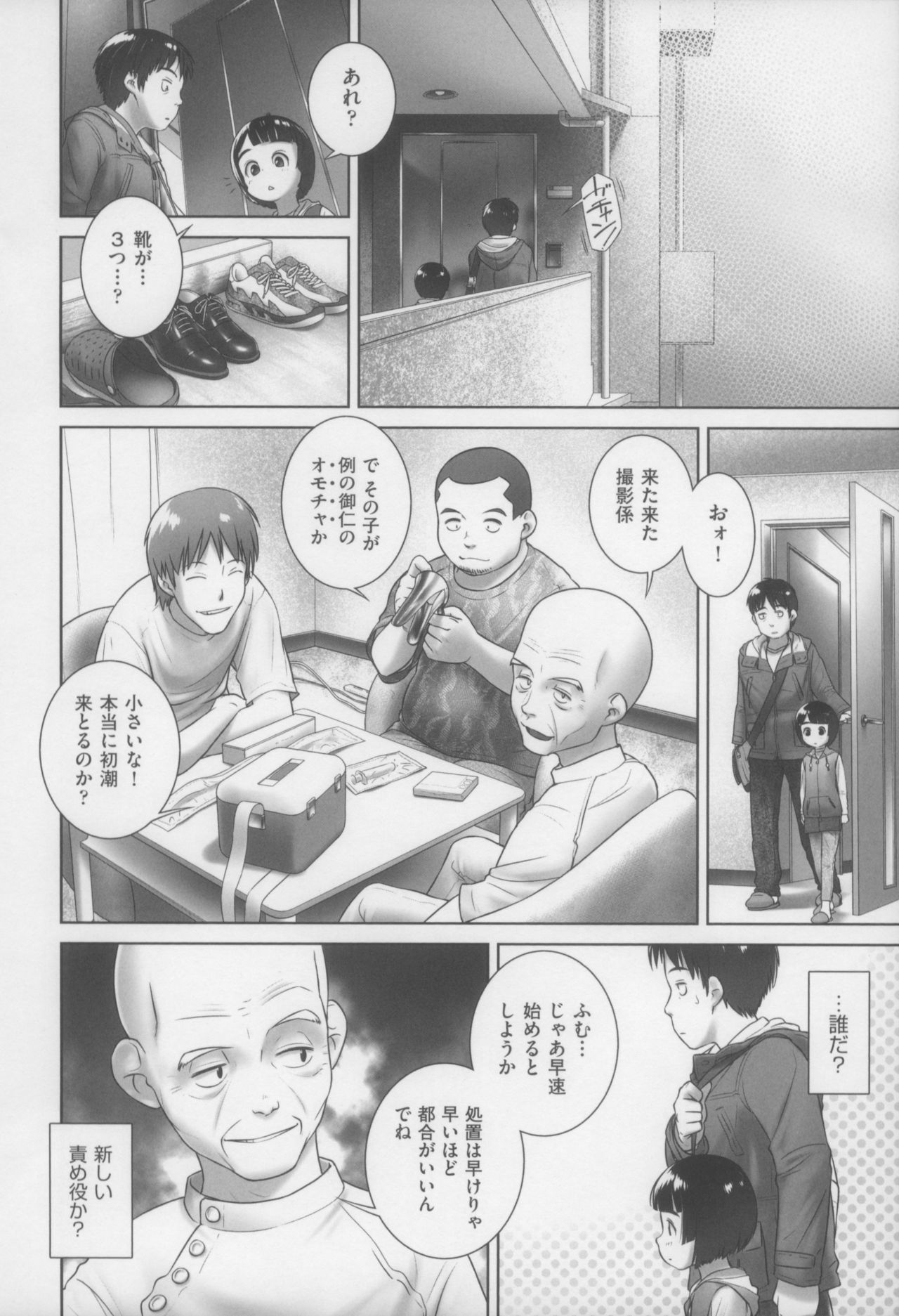 Sore ga Kanojo no Nozomu Koto page 8 full