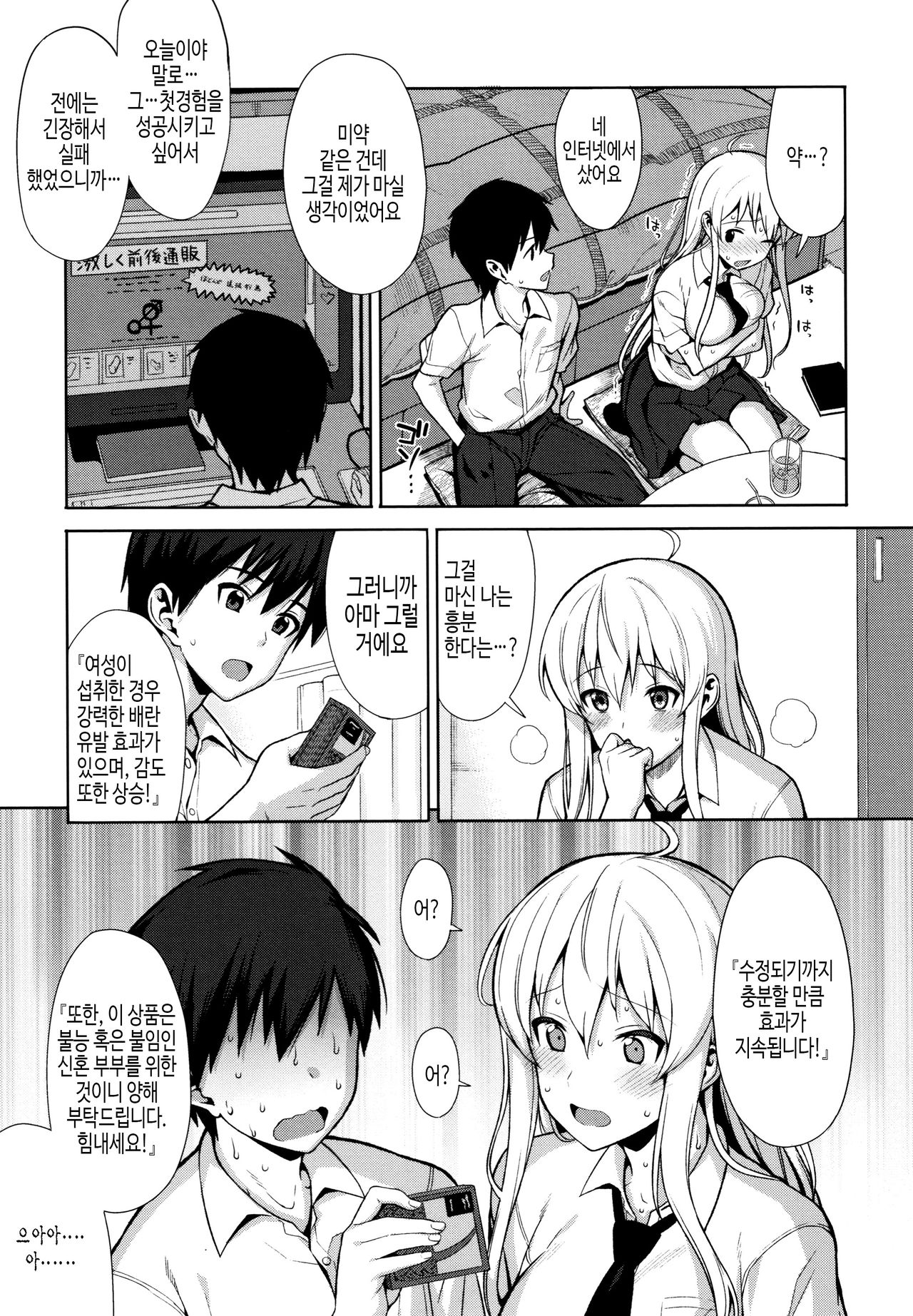 Koinaka plus | 연인사이 plus page 11 full