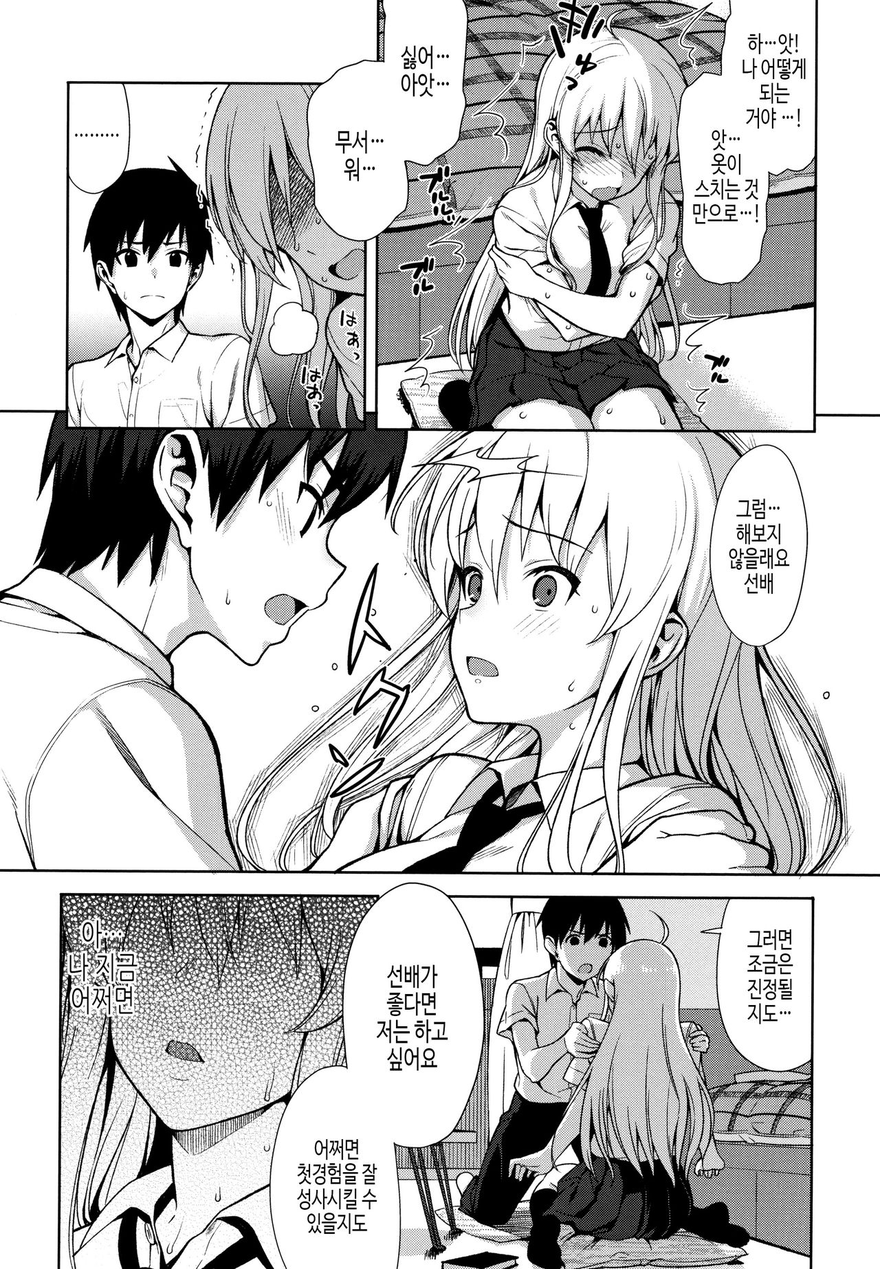 Koinaka plus | 연인사이 plus page 12 full