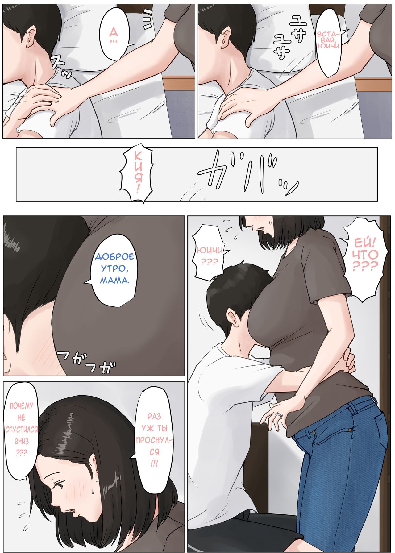 Kaa-san Janakya Dame Nanda!! 3 ~Natsuyasumi Zenpen~ | Мама, это должна быть ты! 3 page 4 full