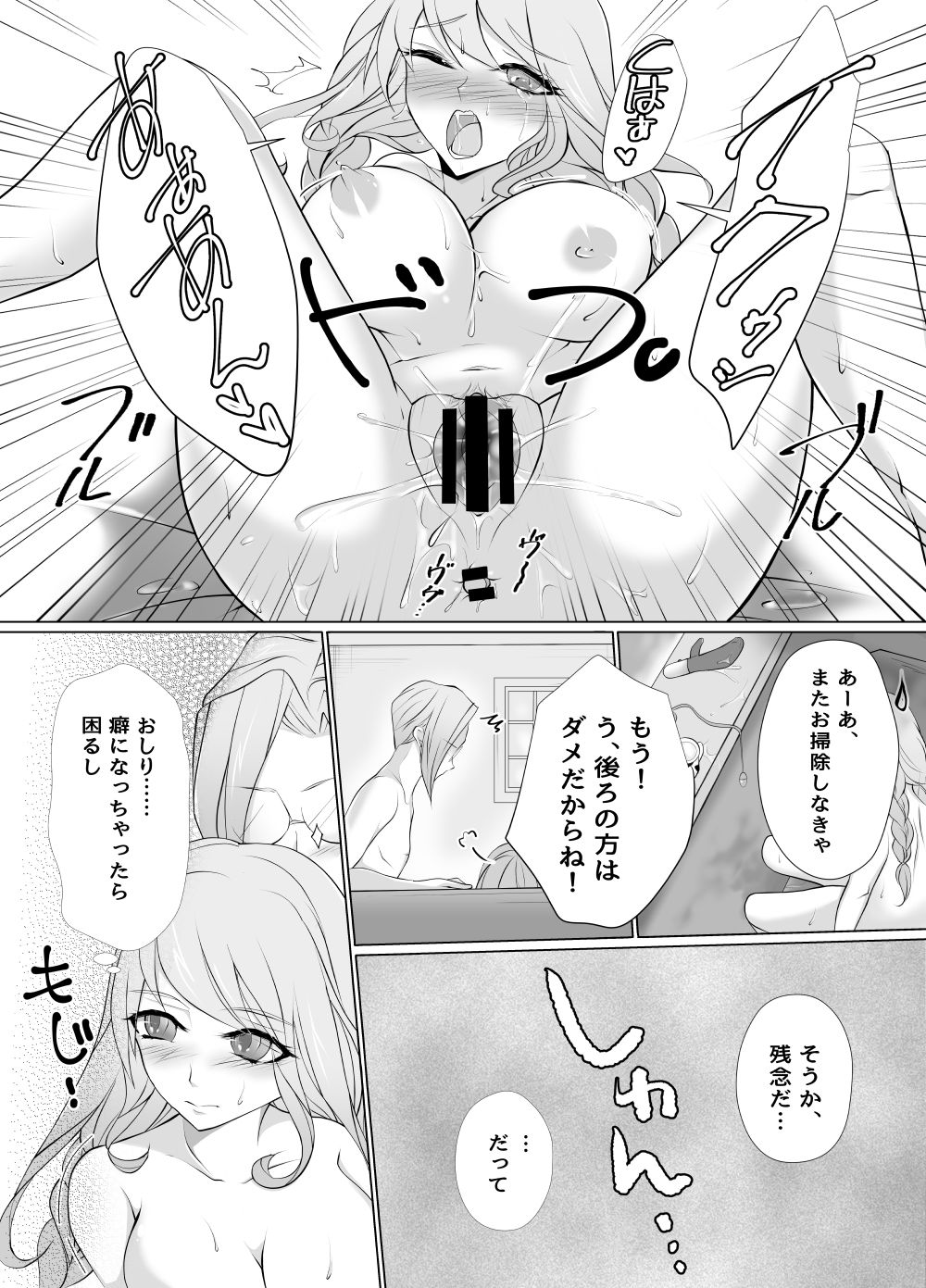 Omocha de Kaihatsu page 11 full