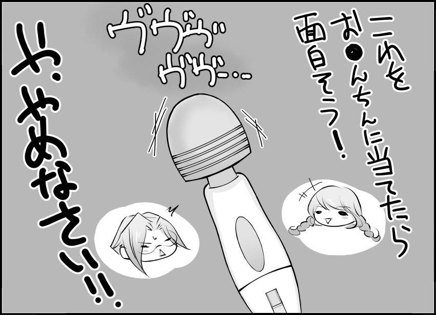 Omocha de Kaihatsu page 12 full
