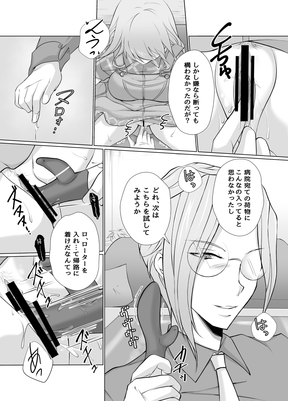 Omocha de Kaihatsu page 4 full