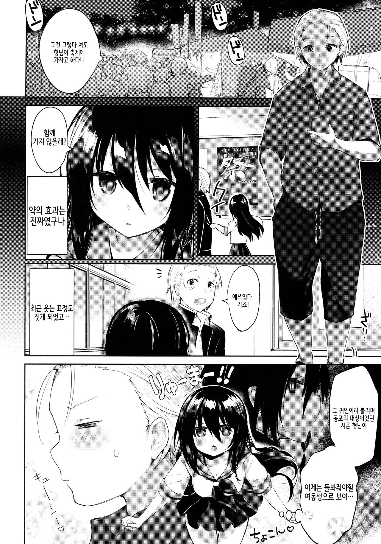 Yukata to Rape to Aniki to Ore to. Yukata to Rape Hen | 유카타와 레이프와 형님과 나와. 유카타 레이프 편 page 11 full
