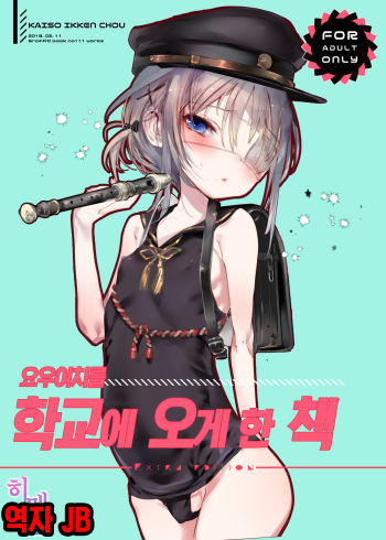 [111 Touban (1-gou)] Youichi ni Gakkou ni Kite Morau Hon | 요우이치를 학교에 오게 한 책 [Korean] [팀☆데레마스] [Digital] cover