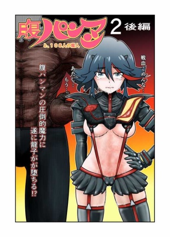 [NOMERICOM] Hara Pan Man 2 Kohen (Kill la Kill) cover