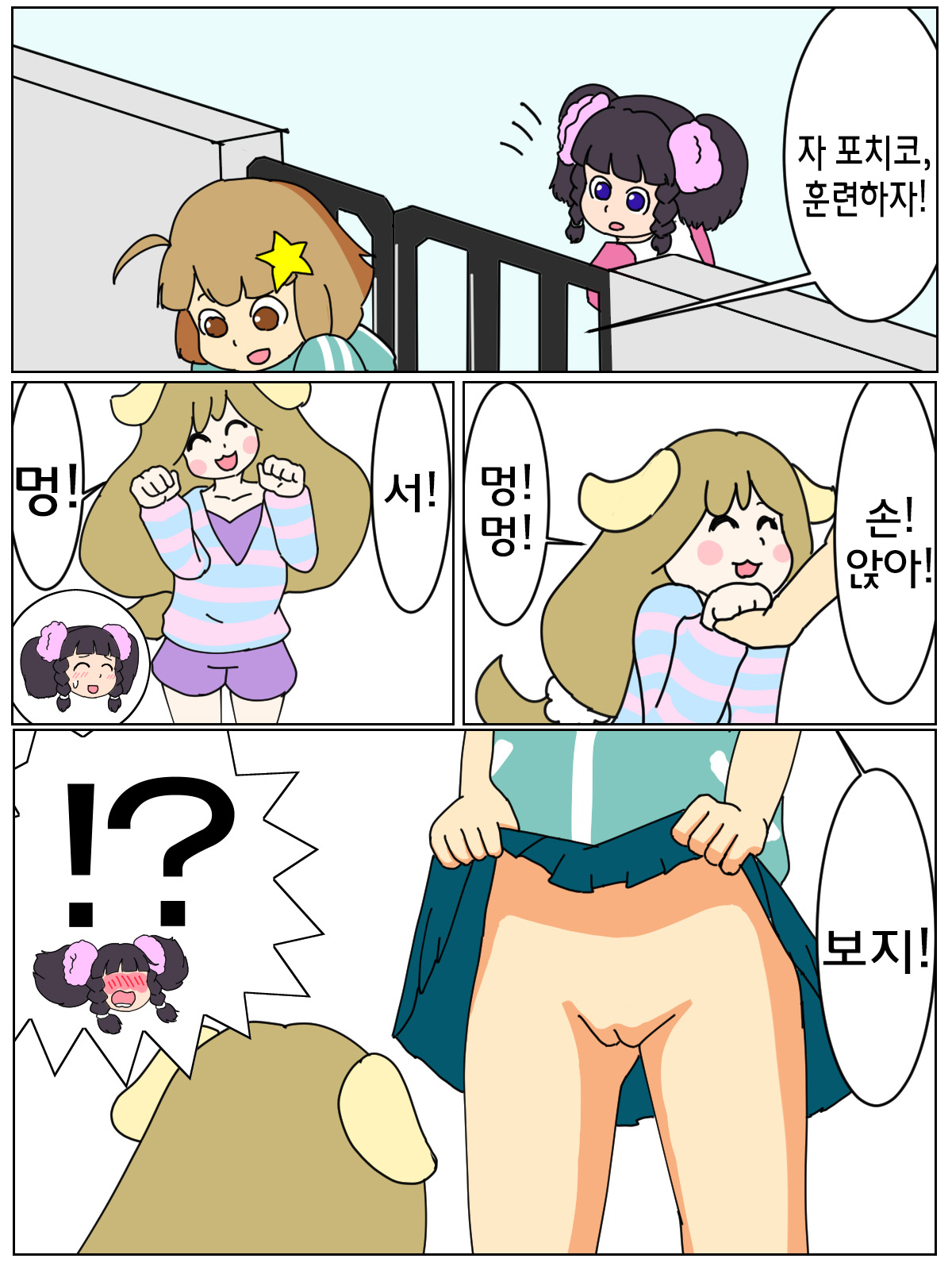 Pochiko no Kakushigei | 포치코의 훈련 page 1 full