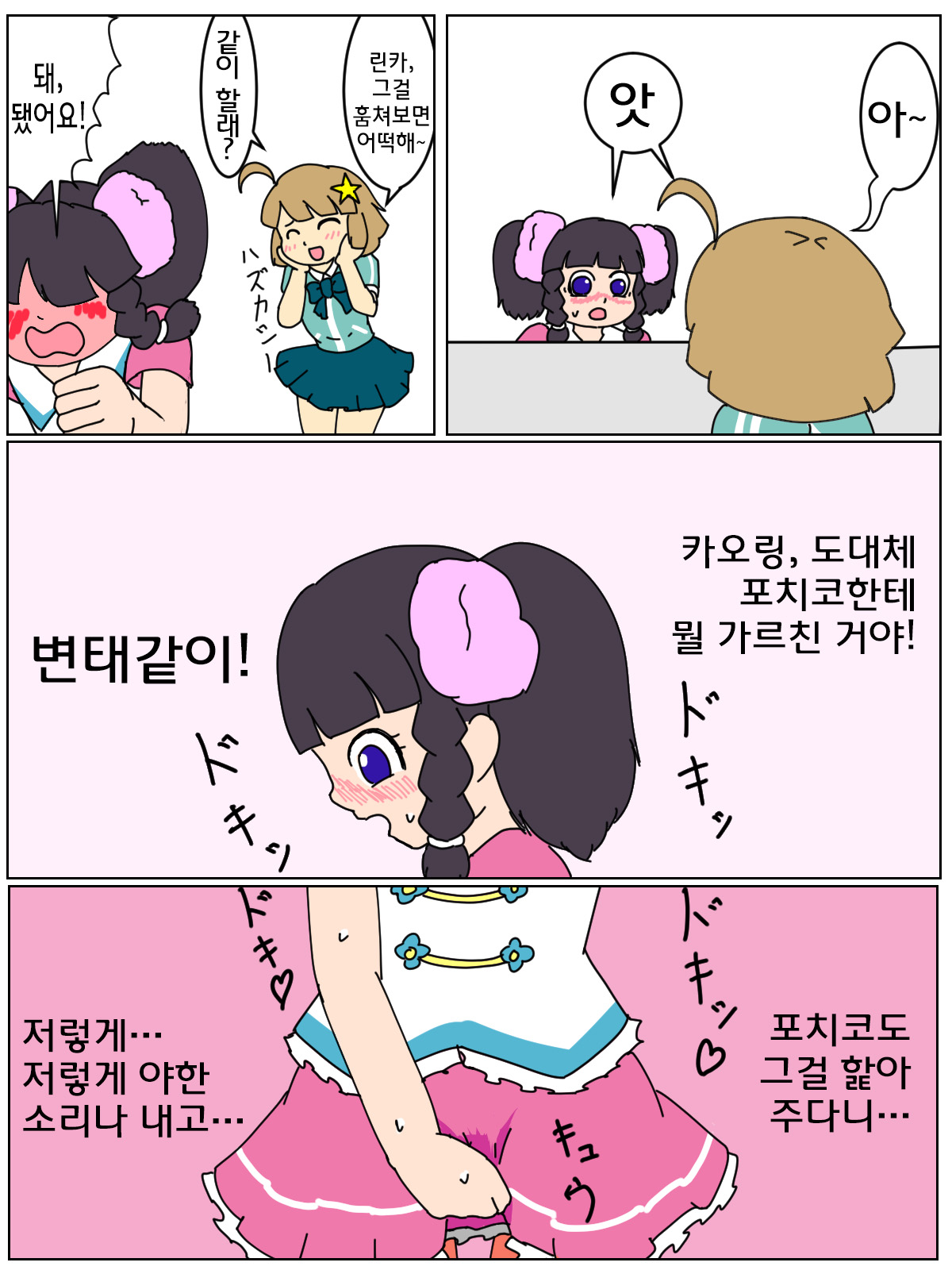 Pochiko no Kakushigei | 포치코의 훈련 page 3 full