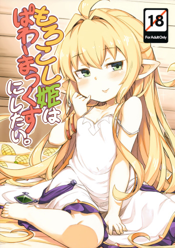 [SECREDER (Jingai Modoki)] Morokoshi Hime wa Power Max ni Shitai (Granblue Fantasy) [English] [Doujins.com] [2018-08-24] cover