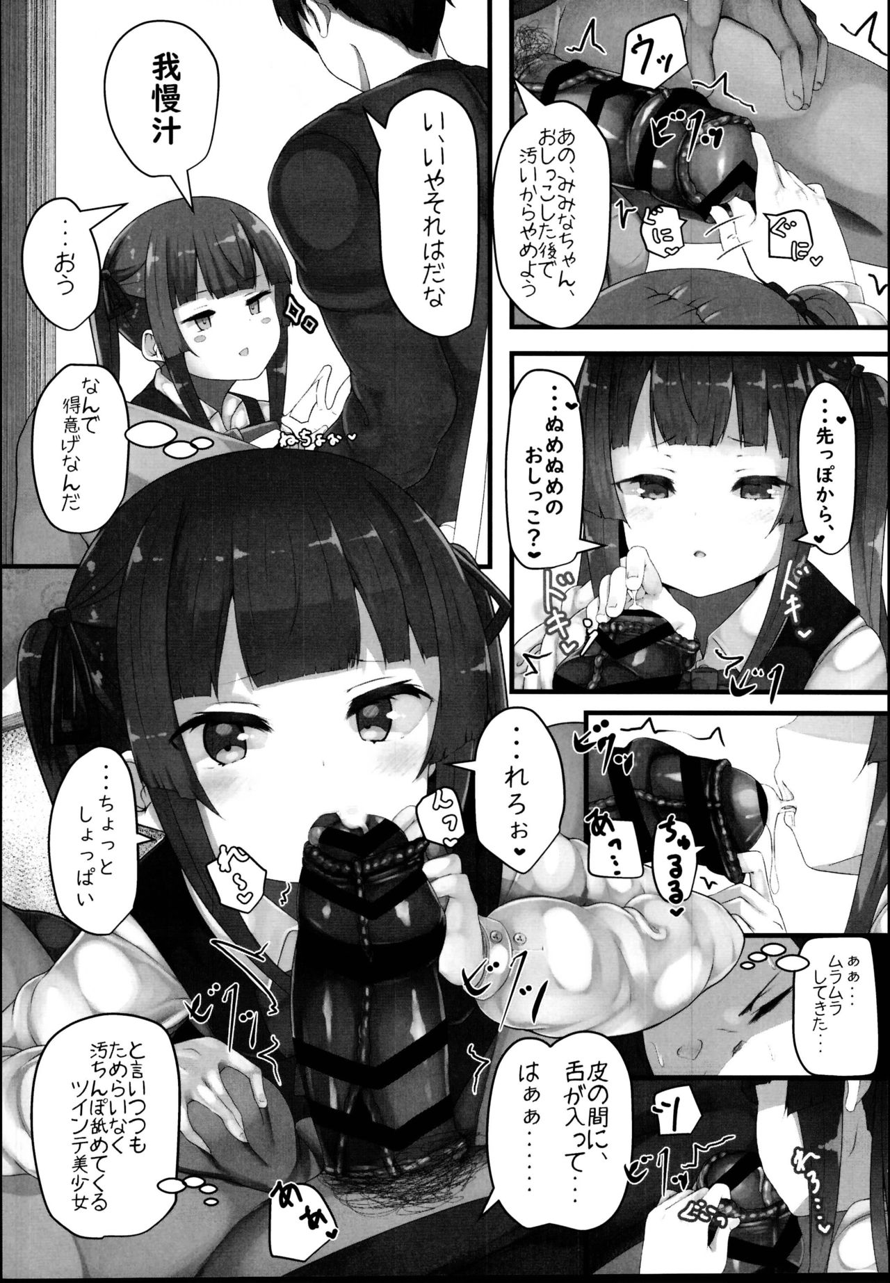 Tokidoki Dokidoki Doki page 8 full