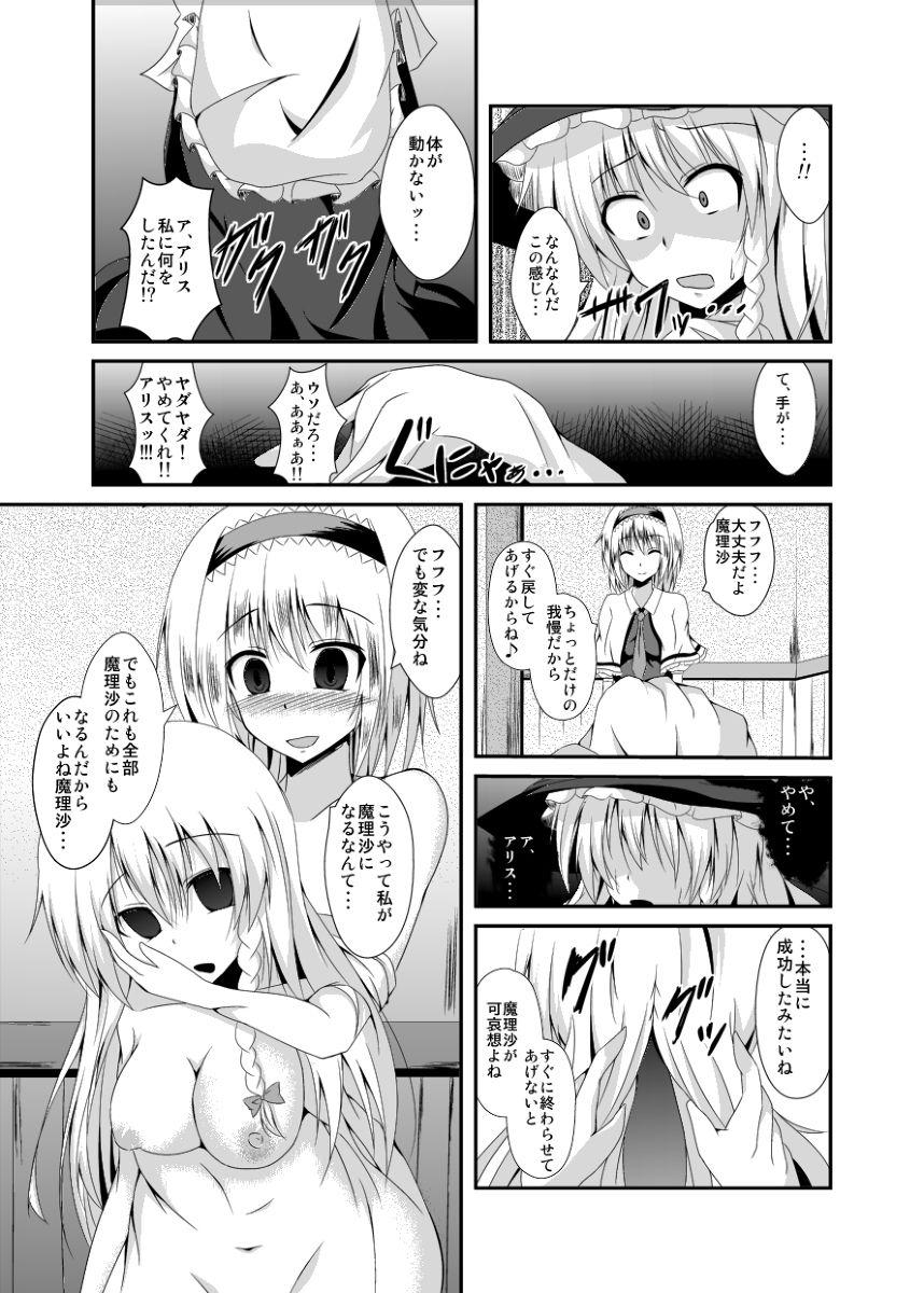 Anata no Koto ga Shiritakute page 3 full