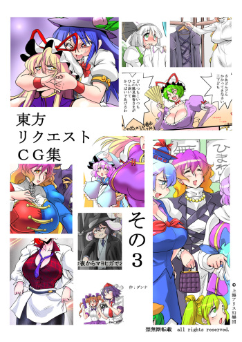 [Danna] Touhou Request CG Shuu Sono 3 (Touhou Project) cover