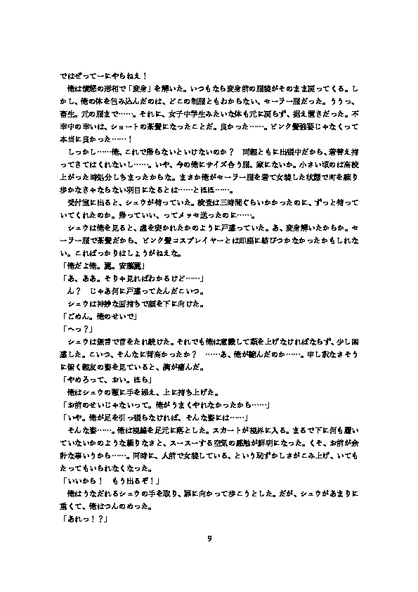 Moto DK Hero, Gen Mahou Shoujo page 11 full