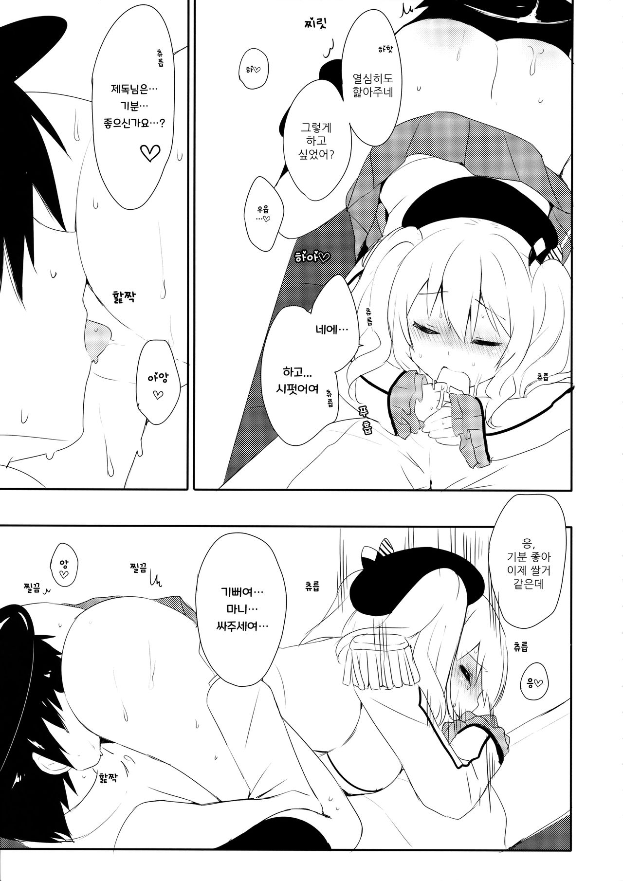 Teitoku-san Watashi to Goissho Shimashou? 2 | 제독님 저랑 함께 하실래요? 2 page 11 full