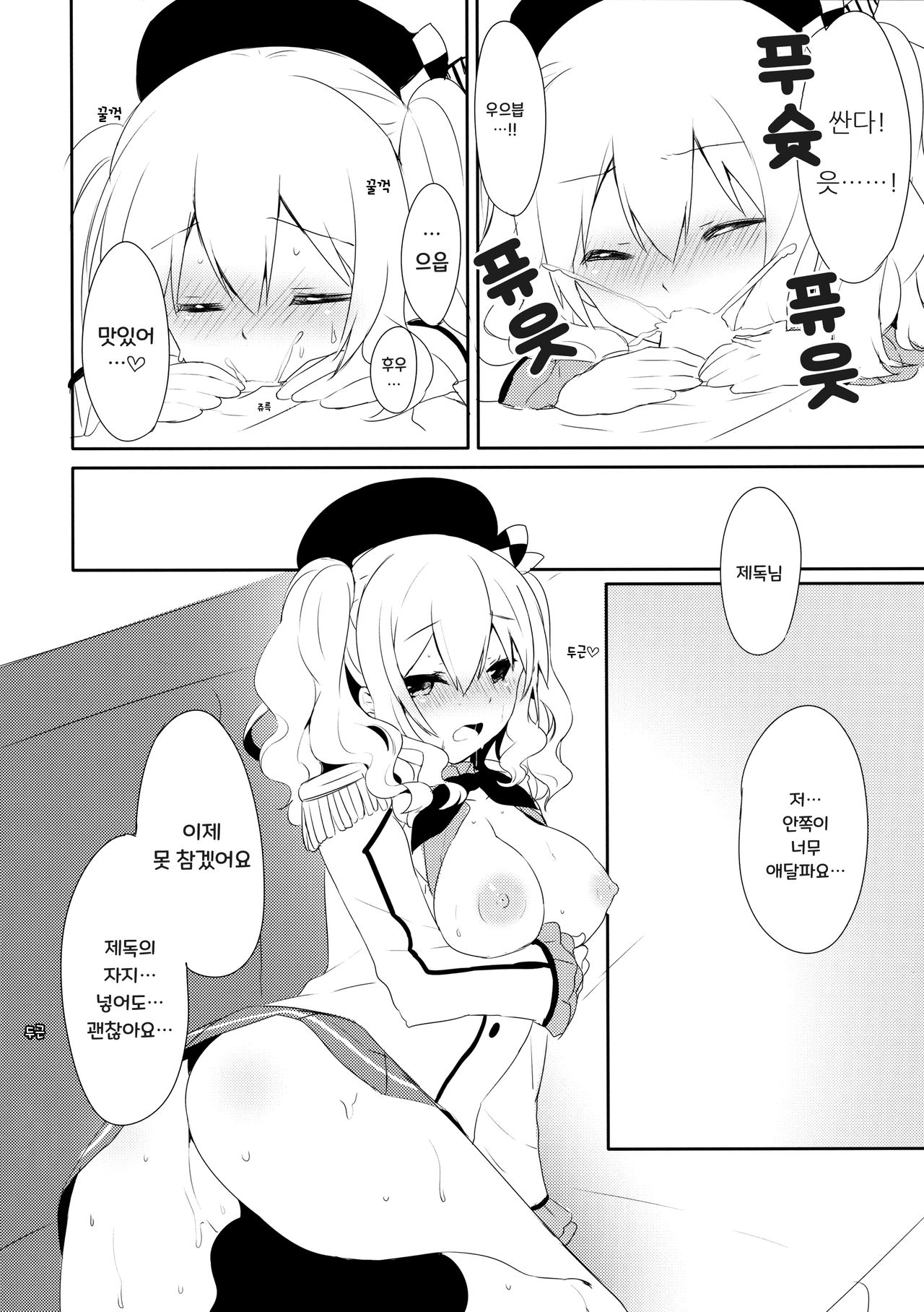 Teitoku-san Watashi to Goissho Shimashou? 2 | 제독님 저랑 함께 하실래요? 2 page 12 full