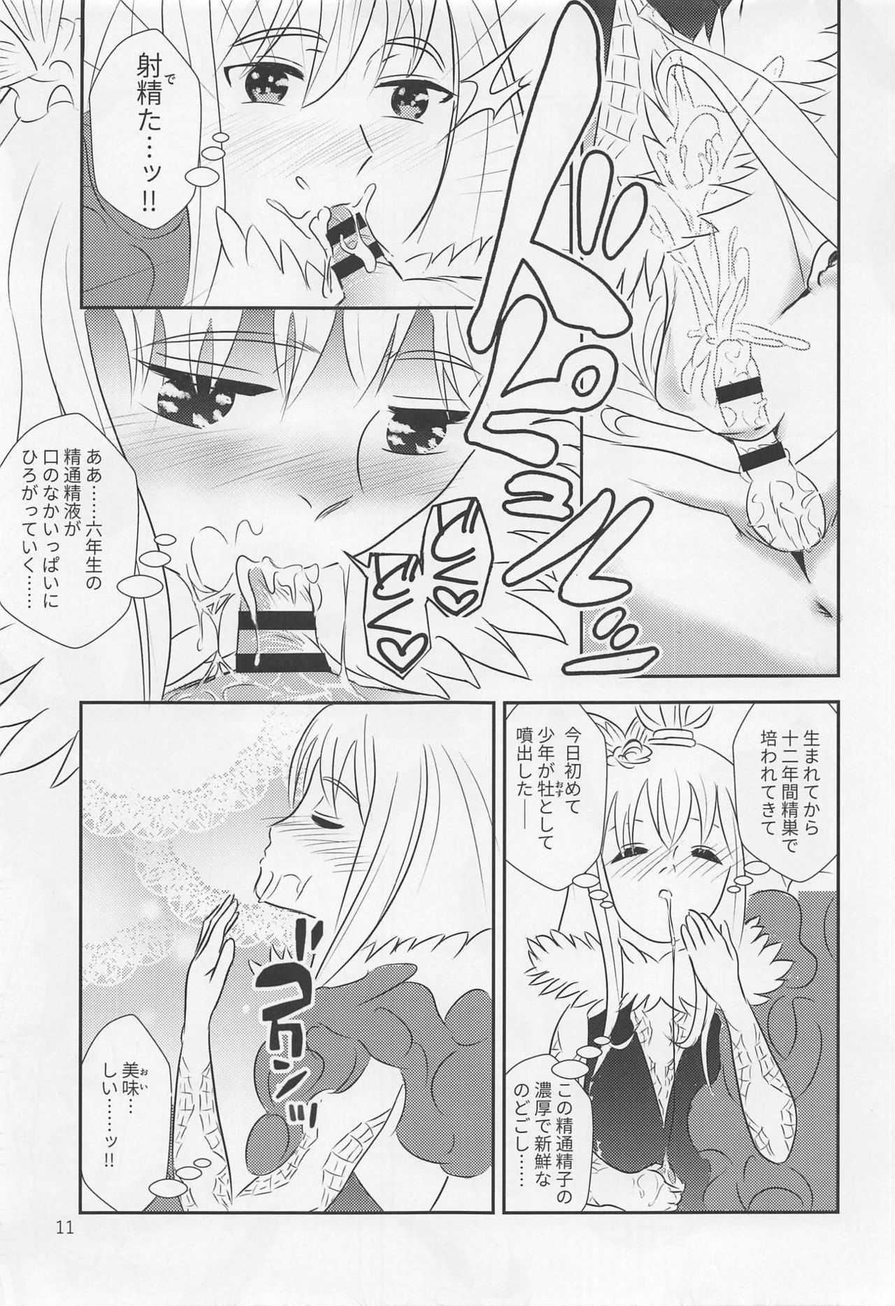 Yami no Purple Saki page 12 full