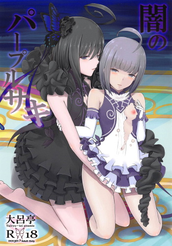(C95) [Tairyo-tei (Tairyo Ryou)] Yami no Purple Saki (Pop in Q) cover